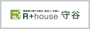 R+house 守谷